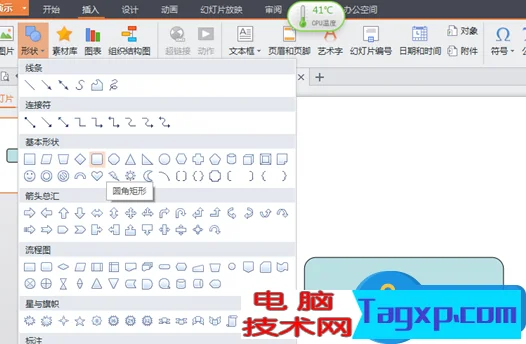 在ppt中怎样制作logo图标技巧 怎么制作ppt加logo的图片方法