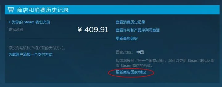 Steam账号改区教程：如何把自己的商店国家及地区改回国区