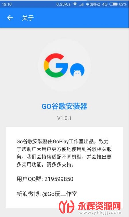 谷歌三件套一键安装包最新版本(Go安装器)