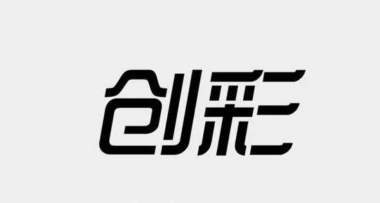 栅格化文字