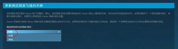 Steam账号改区教程：如何把自己的商店国家及地区改回国区