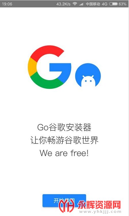 谷歌三件套一键安装包最新版本(Go安装器)