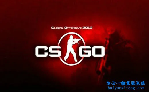 win10系统玩CSGO游戏fps非常低怎么解决步骤