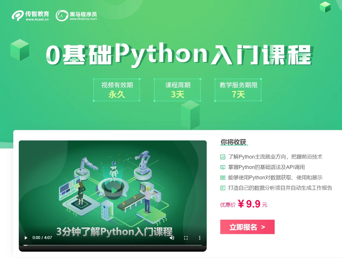 Python零基础3天课程