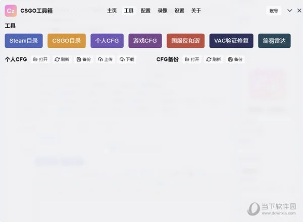 CSGO工具箱官方下载