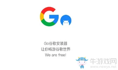 《GO谷歌安装器》APP介绍