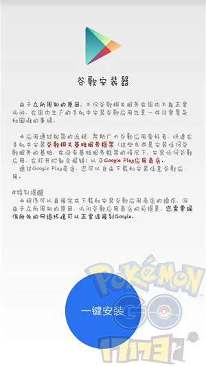 Pokemon GO安卓手机装件下载登录 全套教程！