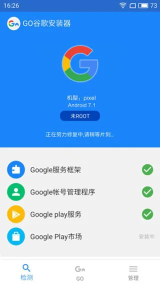 go谷歌安装器APP截图