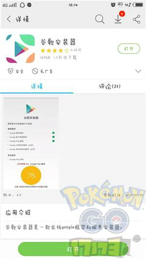 Pokemon GO安卓手机装件下载登录 全套教程！