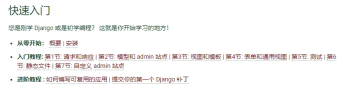 django 入门系列（一） 书籍推荐