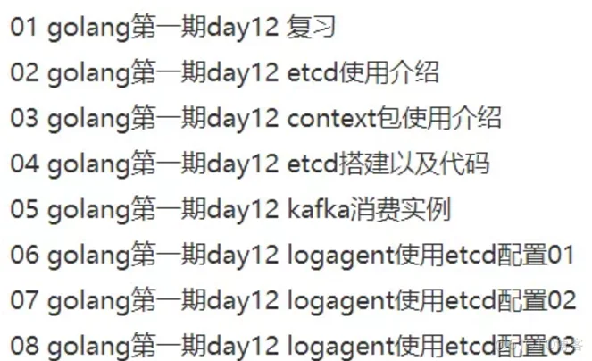 2018年最全Go语言教程零基础入门到进阶实战视频_日志管理_08