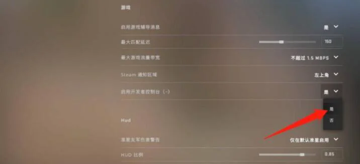 csgo怎么关闭帧数显示-帧数显示关闭方法