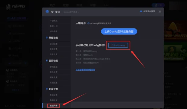 5E对战平台无法进入服务器CSGO游戏闪退怎么解决？