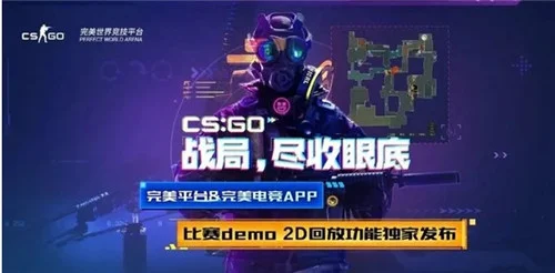 CSGO完美平台是什么 如何正确使用完美平台游玩CSGO