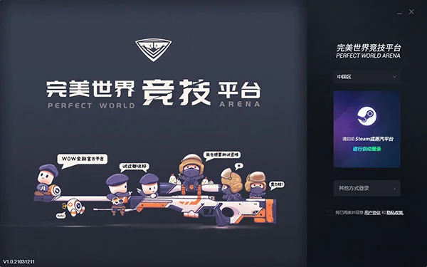 完美世界csgo平台