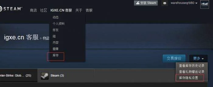 igxe怎么卖东西 csgoigxe怎么出售