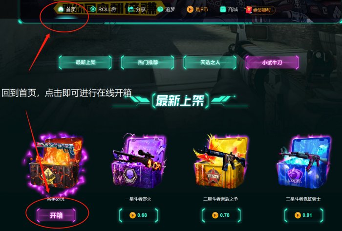 CSGO手机上怎么开箱 手机开箱教程