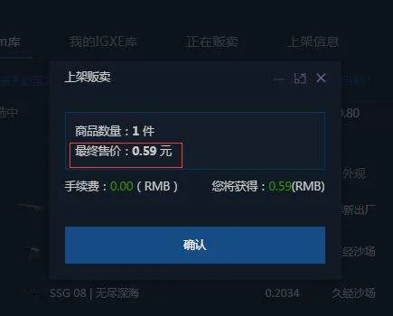 igxe怎么卖东西 csgoigxe怎么出售