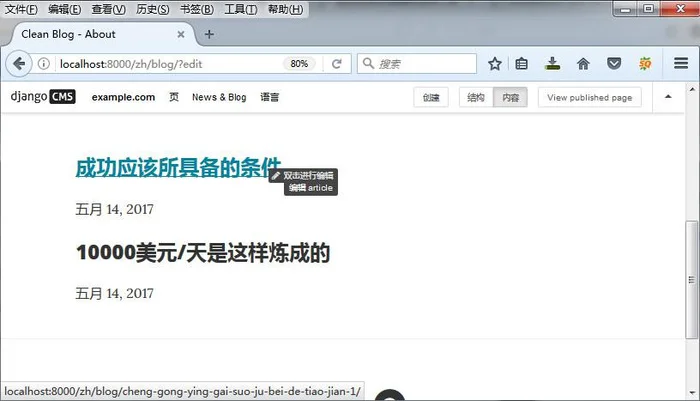 Django cms 教程七：添加文章