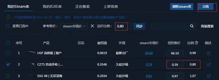 igxe怎么卖东西 csgoigxe怎么出售