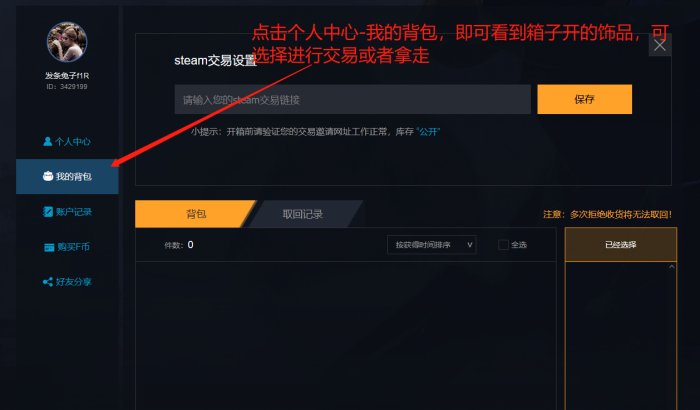 CSGO手机上怎么开箱 手机开箱教程