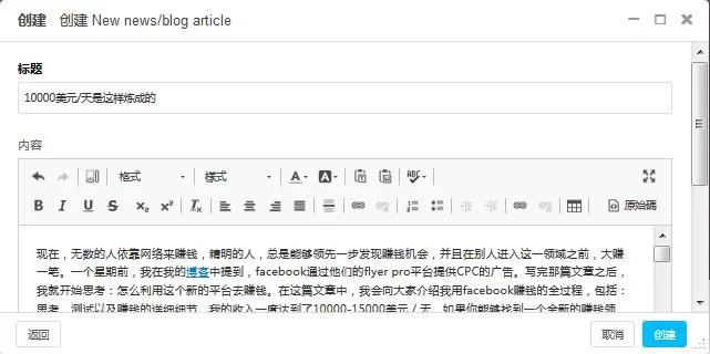 Django cms 教程七：添加文章