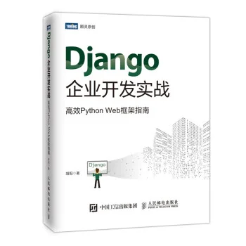 PDF电子书 Django企业开发实战 高效Python Web框架指南