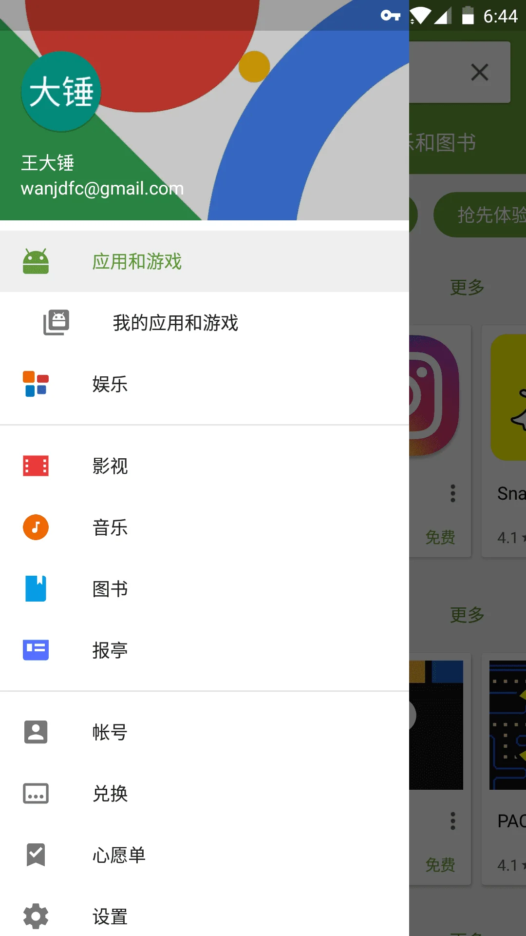 Google play 谷歌商店安装及账号注册