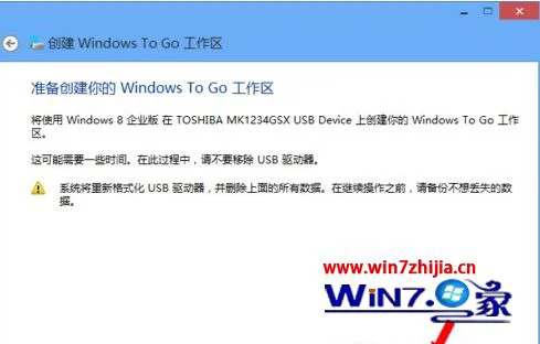 win8系统中Windows to go的使用方法