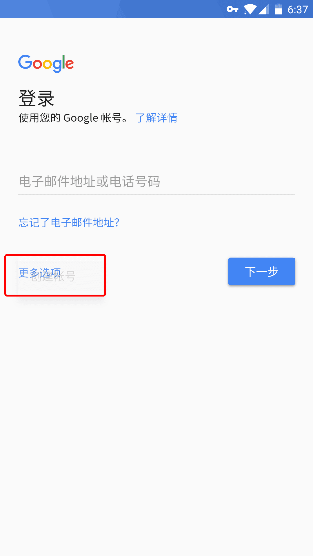 Google play 谷歌商店安装及账号注册