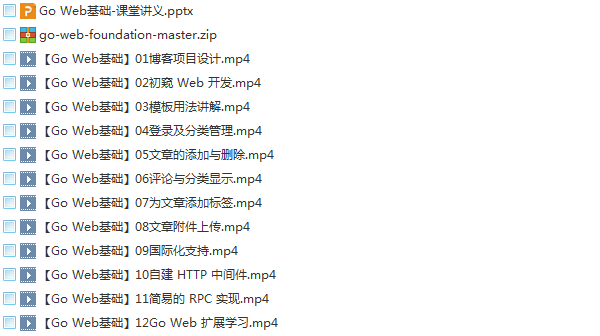 21套Go语言编程入门到高级进阶项目实战案例视频培训web微服务框架教程插图(14)