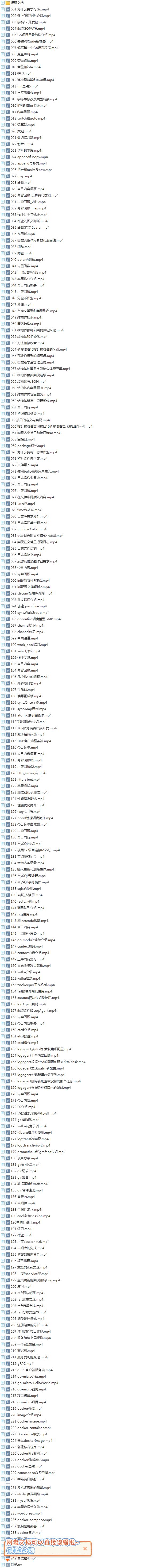 21套Go语言编程入门到高级进阶项目实战案例视频培训web微服务框架教程插图(4)