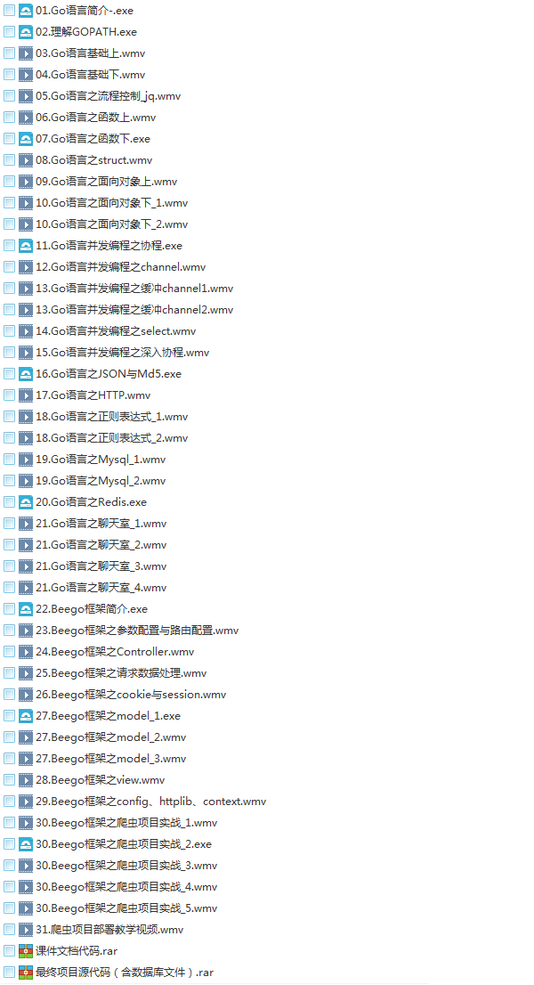 21套Go语言编程入门到高级进阶项目实战案例视频培训web微服务框架教程插图(6)