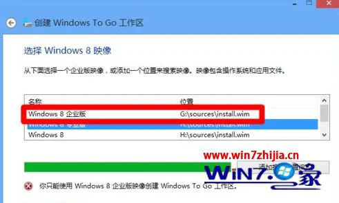 win8系统中Windows to go的使用方法