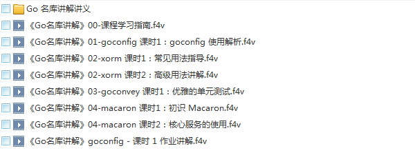 21套Go语言编程入门到高级进阶项目实战案例视频培训web微服务框架教程插图(13)