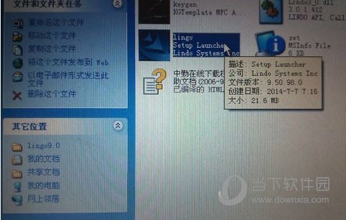 Lingo11如何进行安装？Lingo11安装流程图文介绍