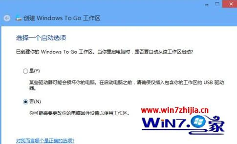 win8系统中Windows to go的使用方法