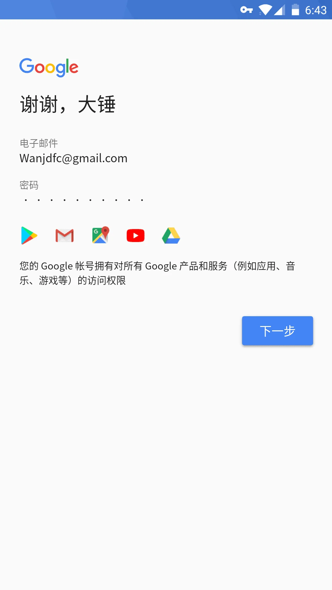 Google play 谷歌商店安装及账号注册