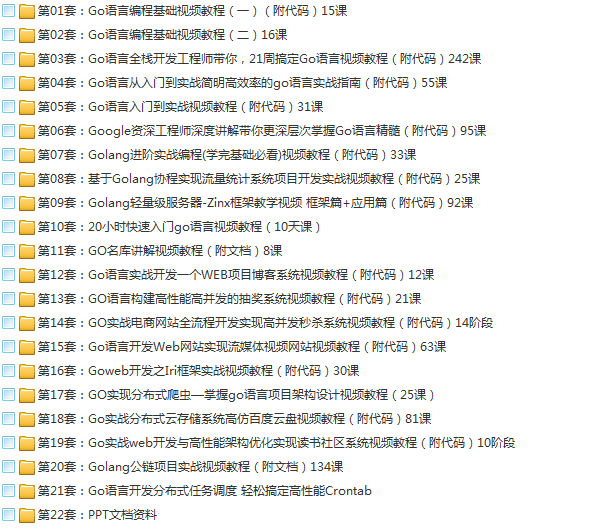 21套Go语言编程入门到高级进阶项目实战案例视频培训web微服务框架教程插图(1)