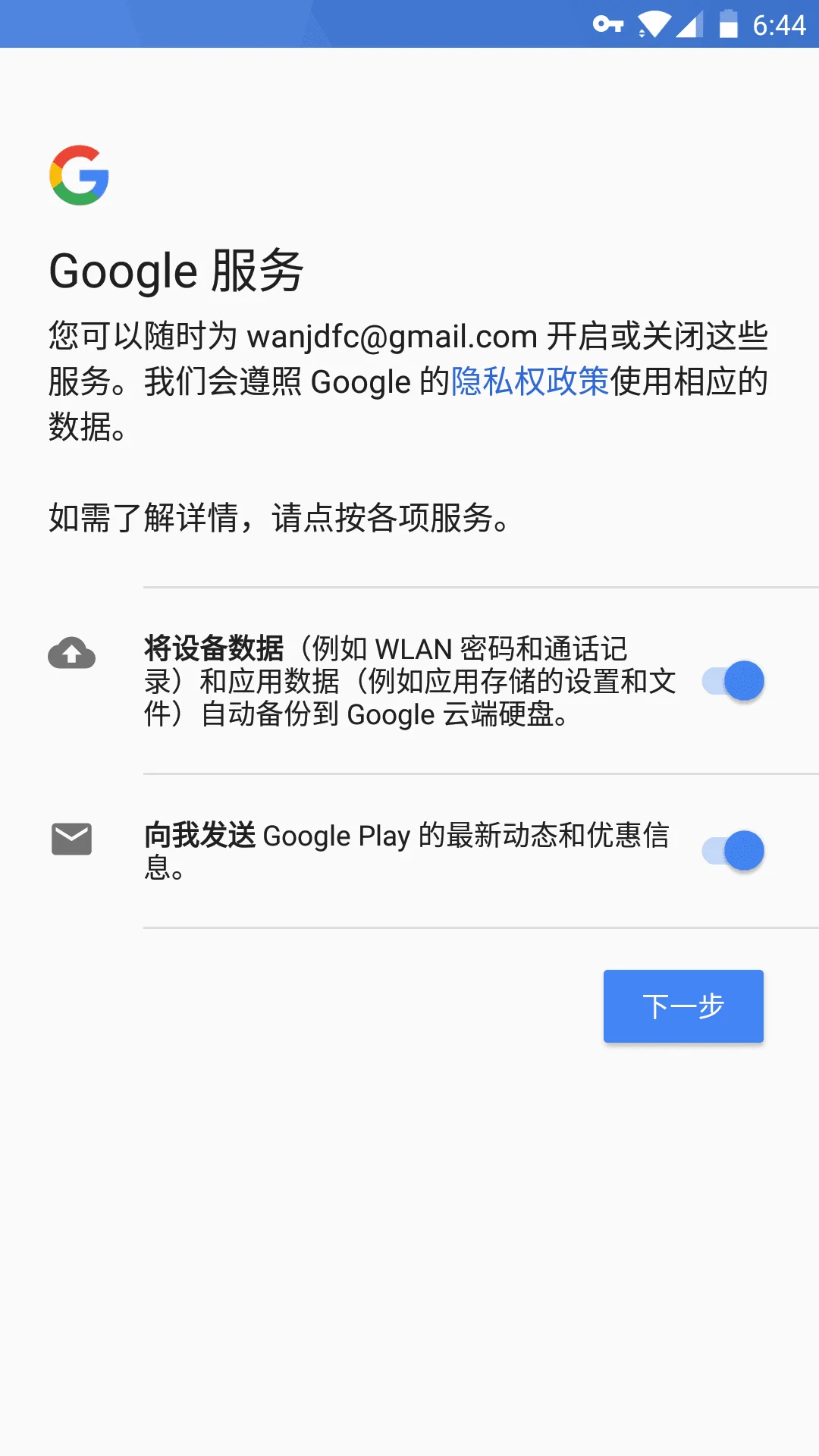 Google play 谷歌商店安装及账号注册