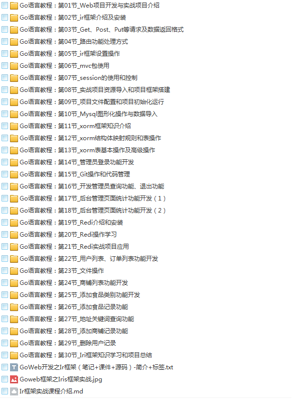 21套Go语言编程入门到高级进阶项目实战案例视频培训web微服务框架教程插图(18)