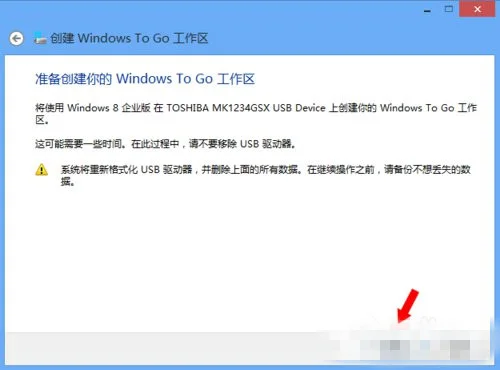 系统之家一键重装系统后怎么安装windows to go