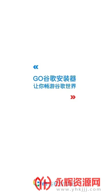 GO谷歌安装器华为专版