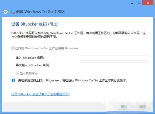 系统之家一键重装系统后怎么安装windows to go