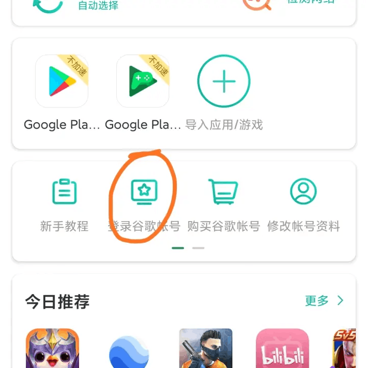 安卓手机装谷歌商店google play store