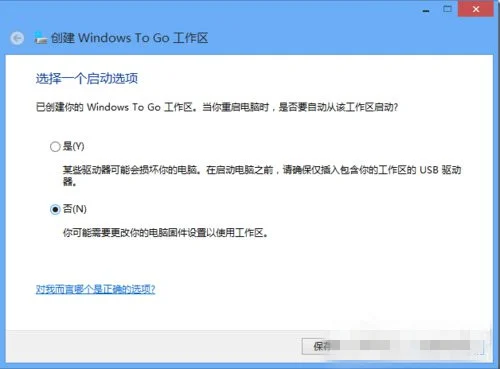 系统之家一键重装系统后怎么安装windows to go