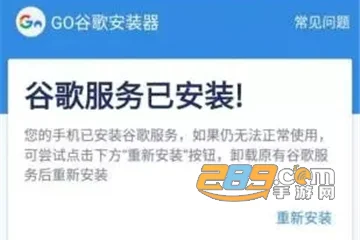 谷歌安装器官方正式版