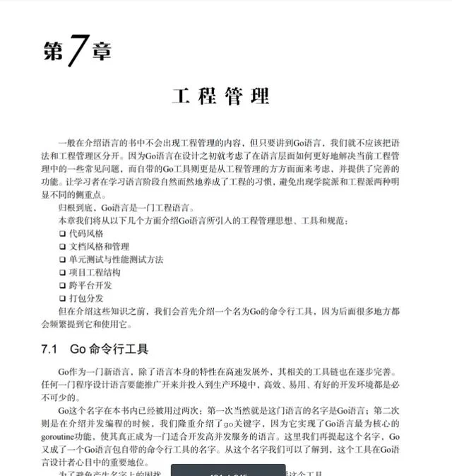 245页Go语言编程文档，从入门到进阶（PDF可下载）  Go语言 第13张