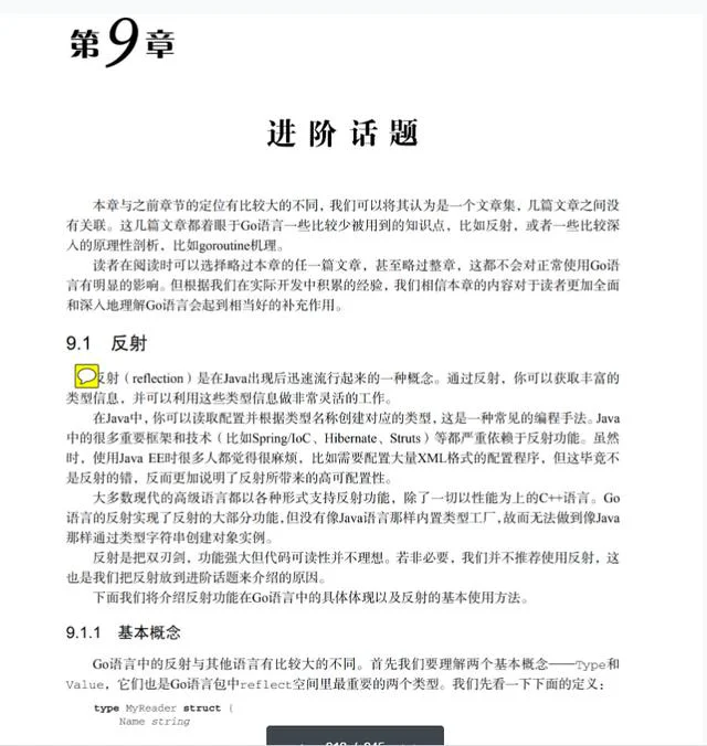 245页Go语言编程文档，从入门到进阶（PDF可下载）  Go语言 第15张