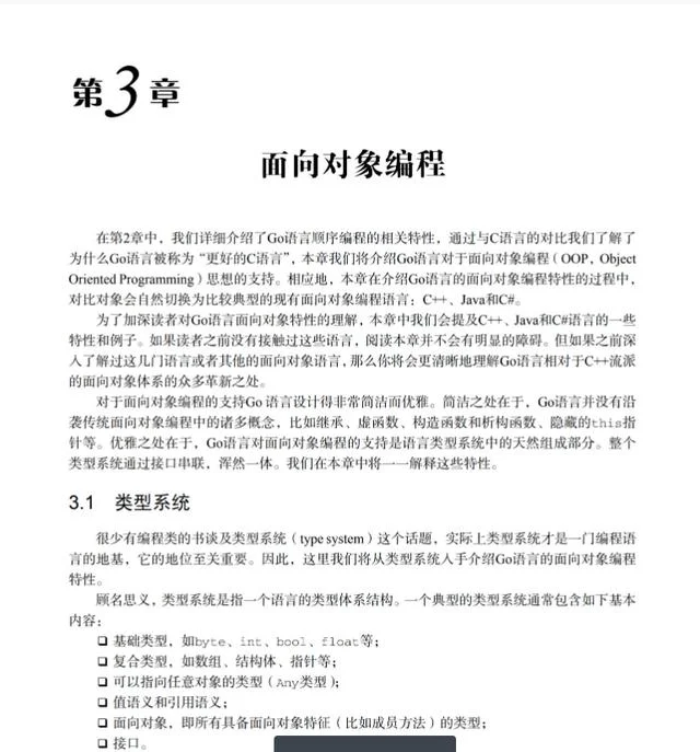 245页Go语言编程文档，从入门到进阶（PDF可下载）  Go语言 第9张